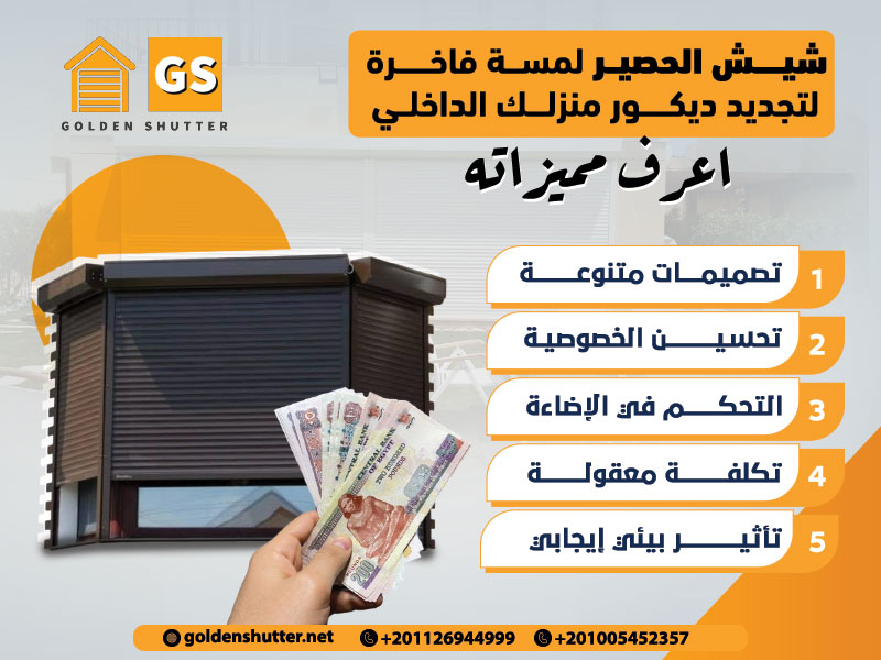 شيش الحصير لمسة فاخرة لتجديد ديكور منزلك الداخلي اعرف مميزاته