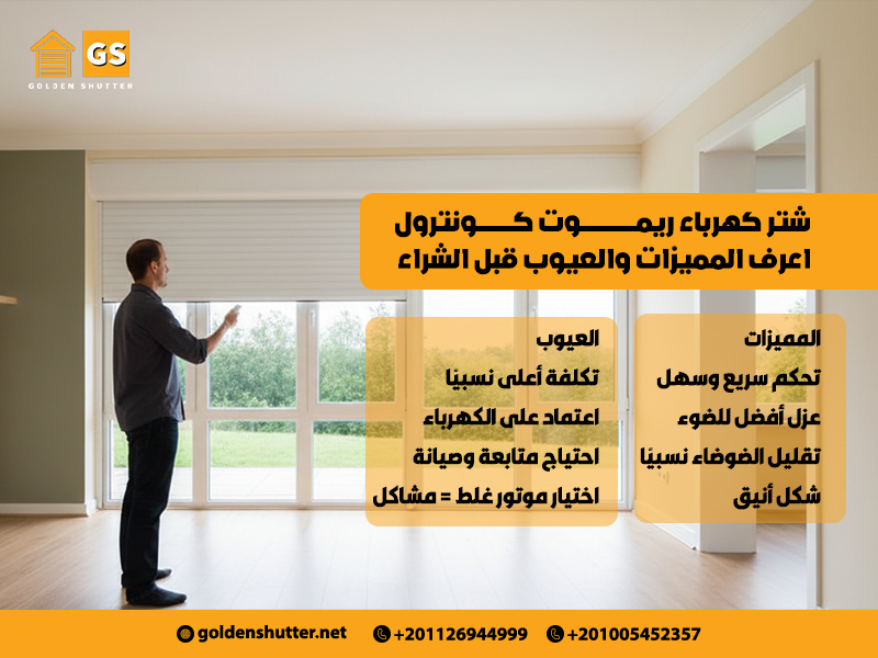 شتر-كهرباء-ريموت-كونترول