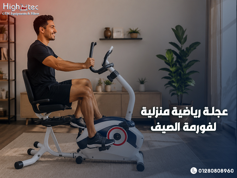 عجلة رياضية منزلية لفورمة الصيف