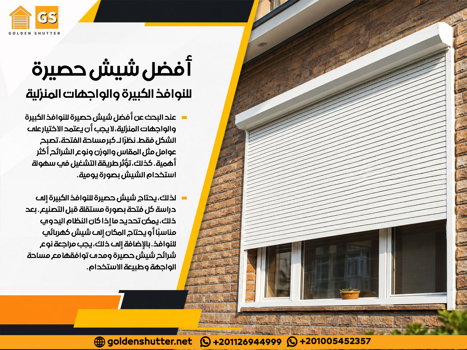 أفضل شيش حصيرة للنوافذ الكبيرة والواجهات المنزلية